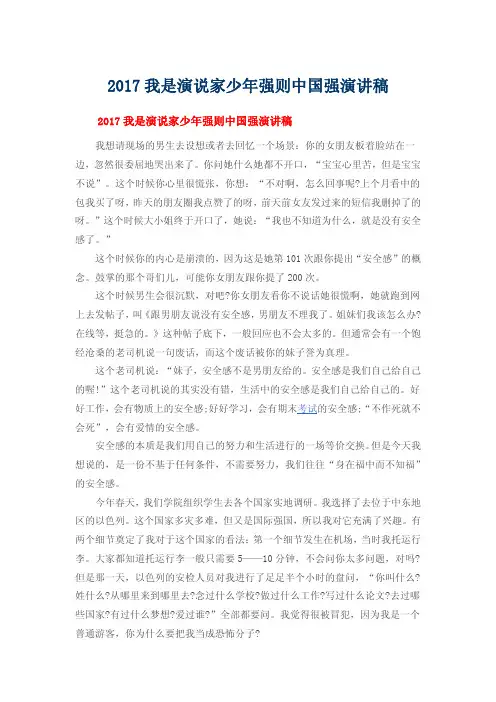 2017我是演说家少年强则中国强演讲稿