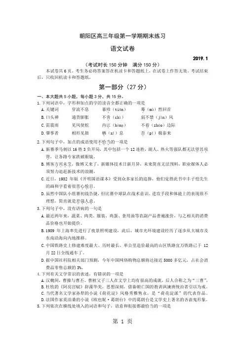 朝阳区2019高三上期末语文试卷及答案共10页文档