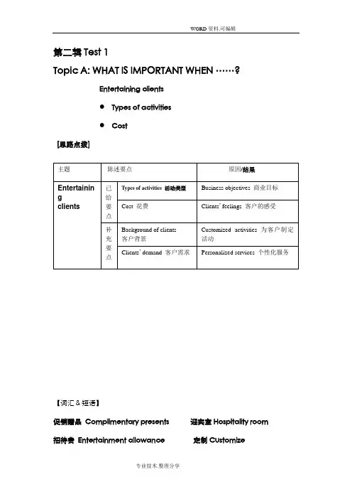 剑桥商务英语[BEC]中级第二、三、四辑口语真题范例