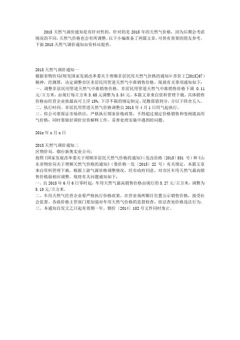 2015天然气调价通知