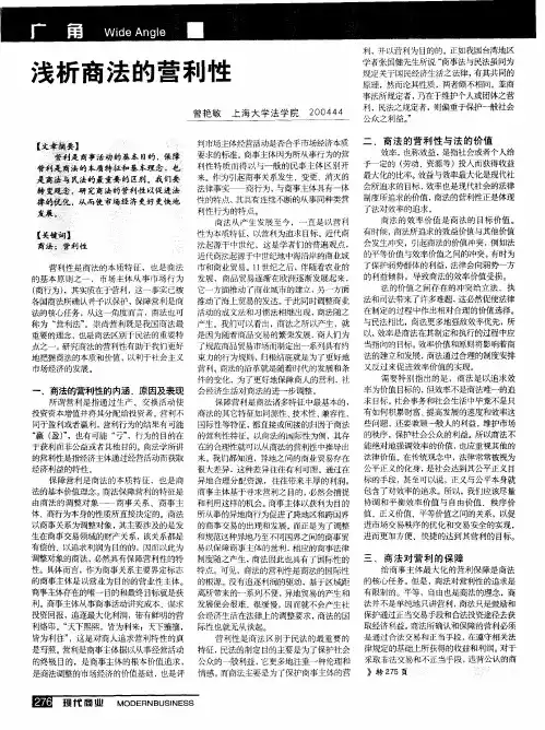 浅析商法的营利性