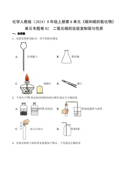 化学人教版(2024)九年级高一上册第6单元02 二氧化碳的实验室制取与性质测试卷含答案