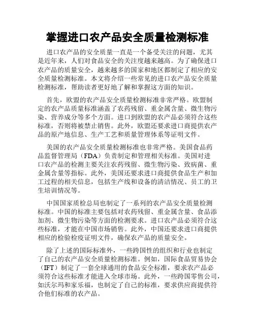 掌握进口农产品安全质量检测标准