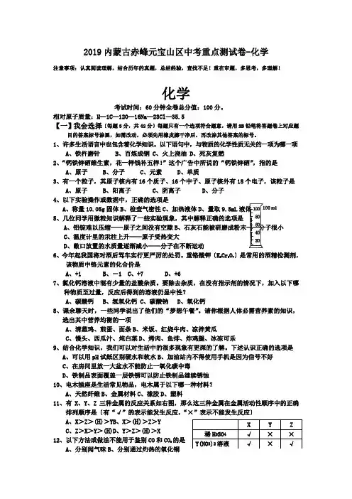 2019内蒙古赤峰元宝山区中考重点测试卷-化学