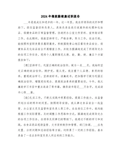 2024年德能勤绩廉述职报告（三篇）