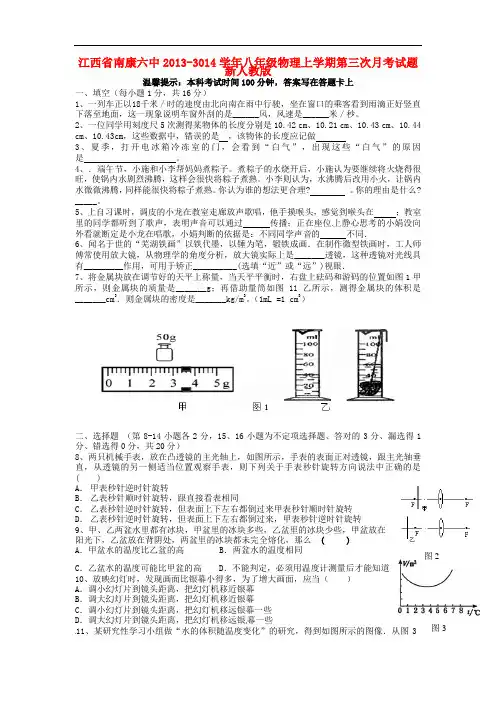 江西省南康六中2013-3014学年八年级物理上学期第三次月考试题 新人教版