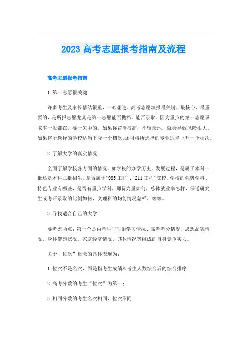 2023高考志愿报考指南及流程