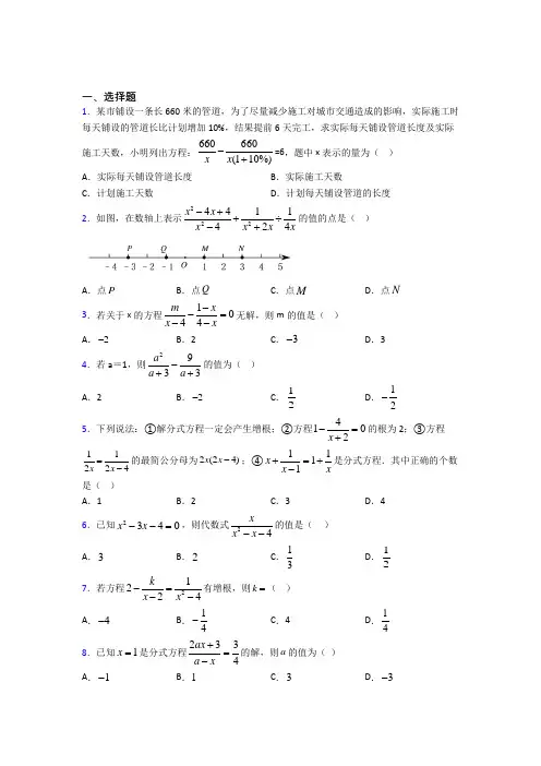 无锡市民办辅仁八年级数学上册第十五章《分式》经典习题(培优练)