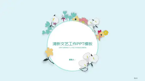 唯美文艺小清新小花PPT模板