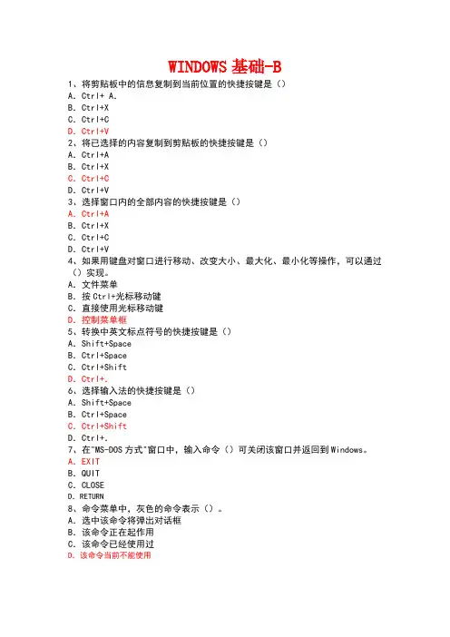 windows基础b试题及答案