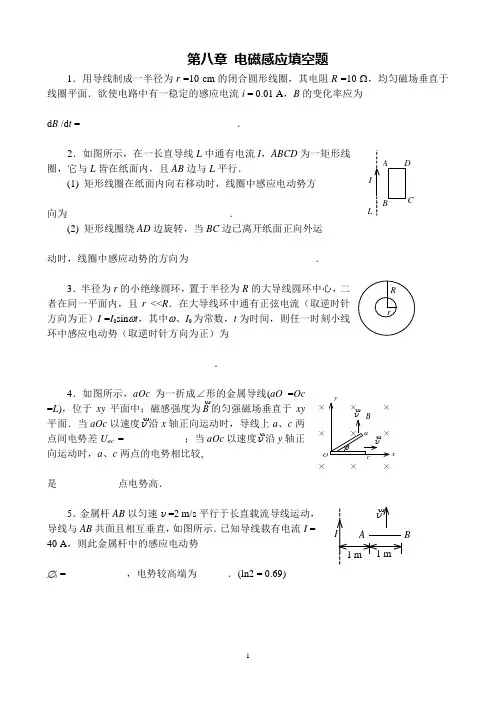 第八章 电磁感应填空题