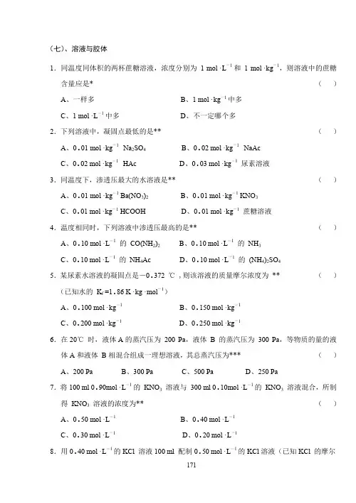 中南大学无机化学题库选择题