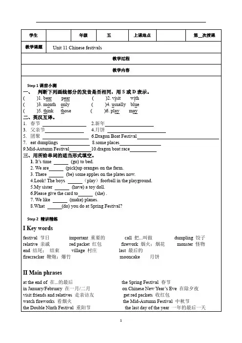 五年级下册英语讲义-Unit11 Chinese festivals 沪教牛津版(深圳用)