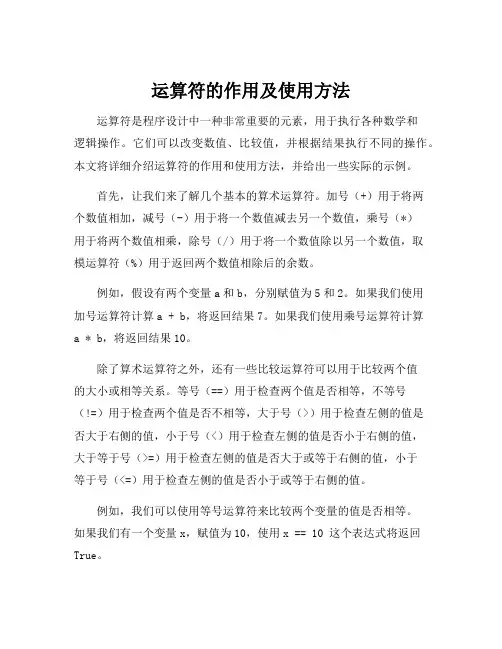 运算符的作用及使用方法