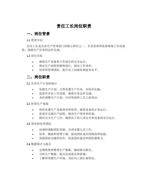 责任工长岗位职责