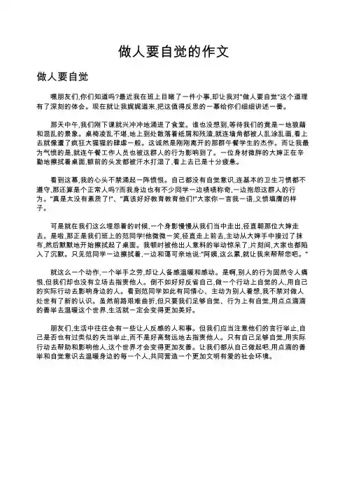 做人要自觉的作文