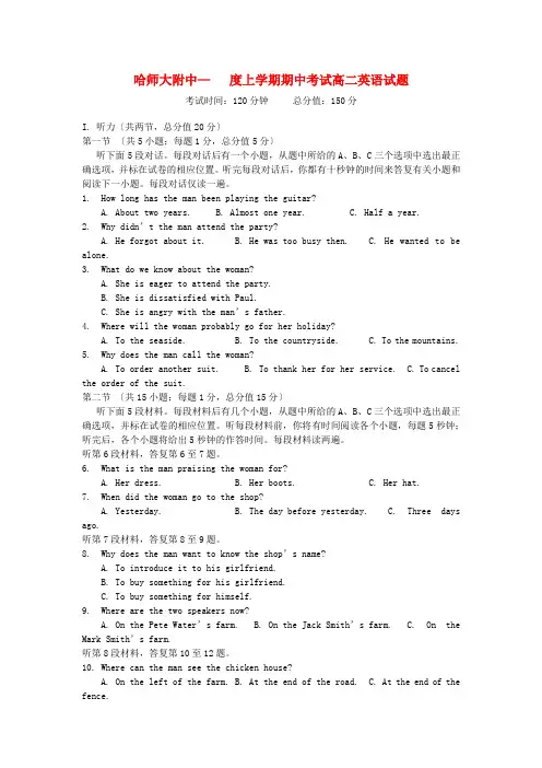 (整理版高中英语)哈师大附中上学期期中考试高二英语试题