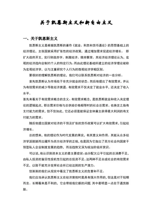 关于凯恩斯主义和新自由主义