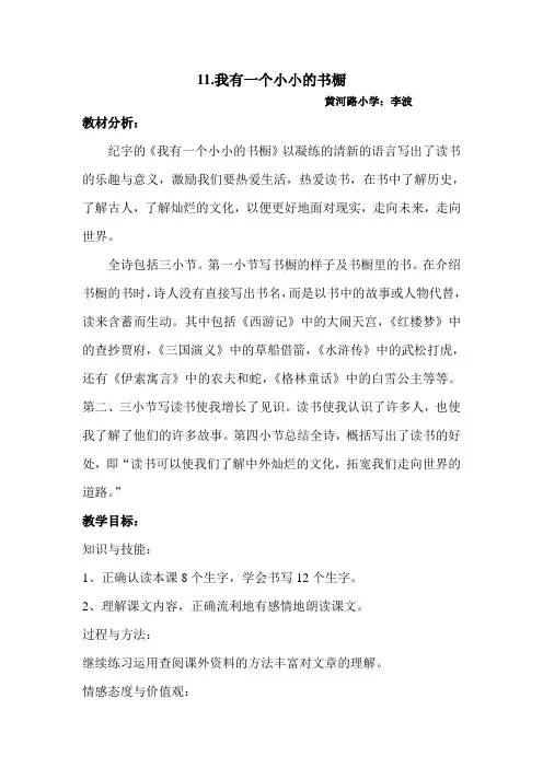 我有一个小小的书橱