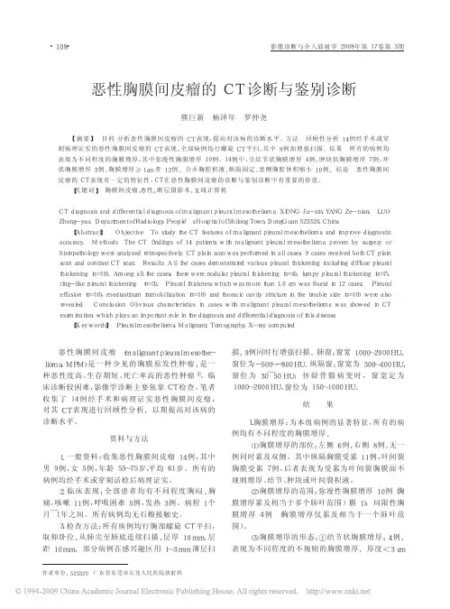 恶性胸膜间皮瘤的CT诊断与鉴别诊断