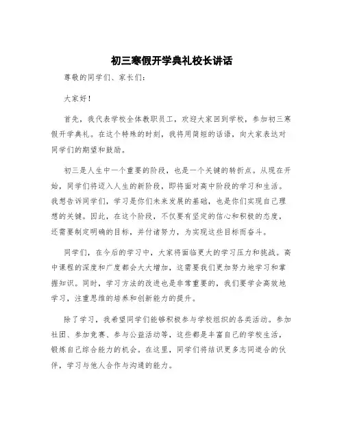 初三寒假开学典礼校长讲话简短