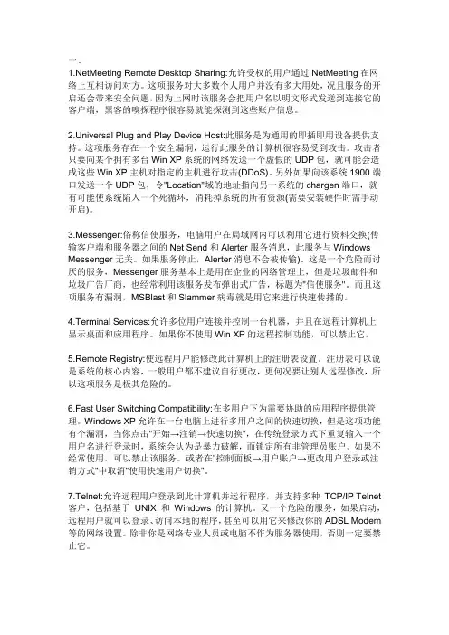 xp可以禁用的服务