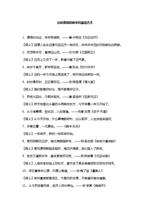 比较高端的新年祝福语古文