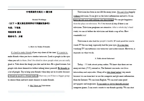 中考英语作文范文30篇 3