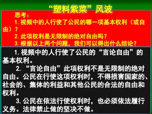 4.2 公民义务 依法履行义务 道德与法治课件：(共24张PPT)