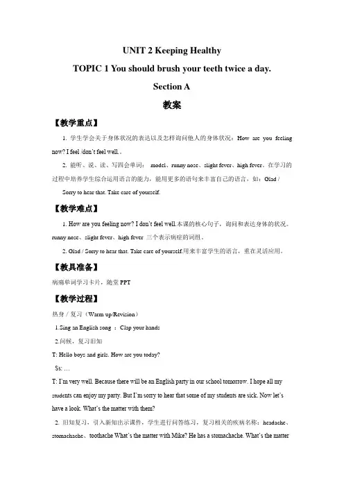 仁爱版八年级英语上册UNIT 2 TOPIC 1 Section A教案