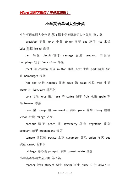 小学英语单词大全分类