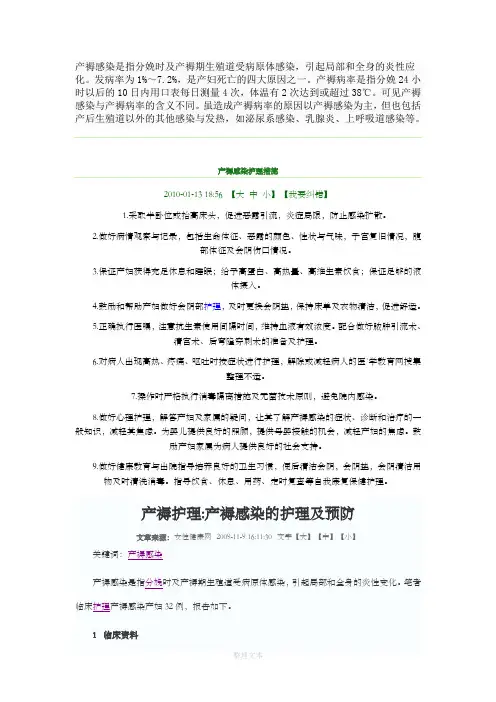 产褥感染护理措施