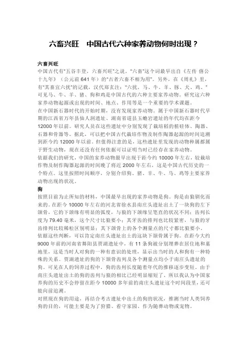 六畜兴旺  中国古代六种家养动物何时出现