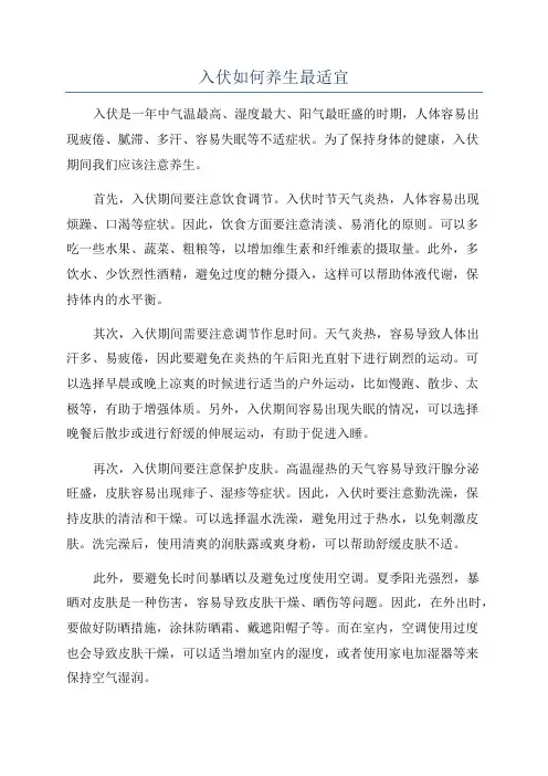 入伏如何养生最适宜