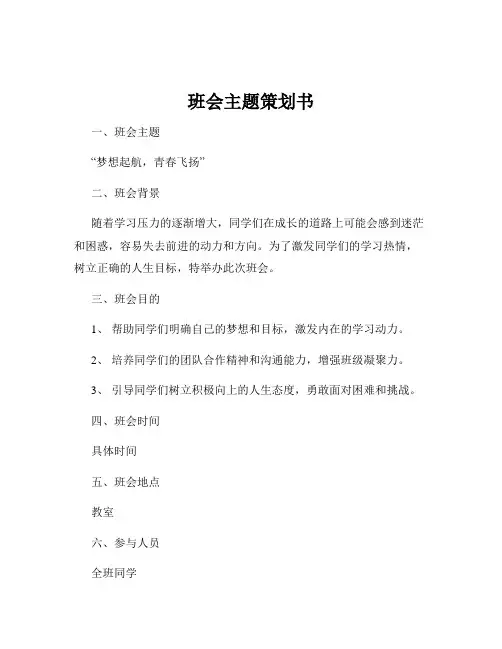 班会主题策划书
