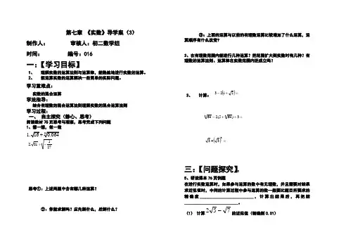 青岛版八年级数学下册7.8实数(3) (1)导学案