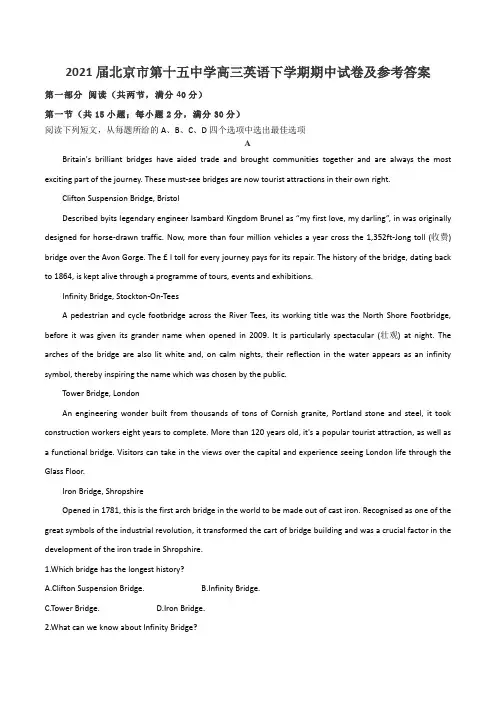 2021届北京市第十五中学高三英语下学期期中试卷及参考答案