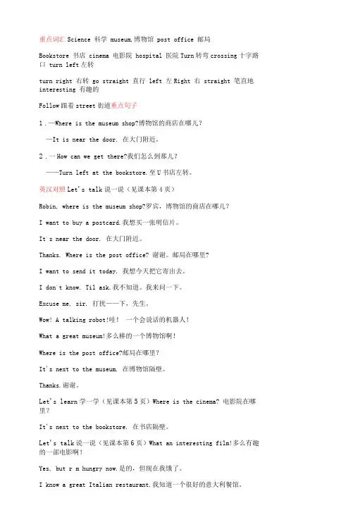 六年级英语上册Unit1HowcanIgetthere单元知识梳理人教PEP