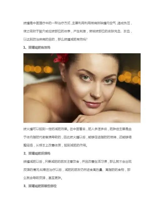 拔罐减肥有效吗,拔罐减肥反弹吗