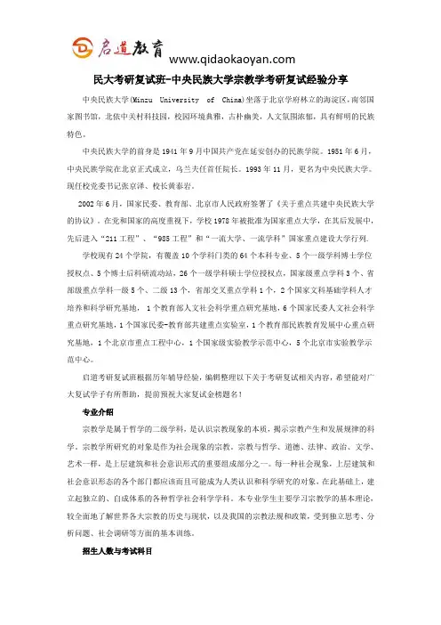 民大考研复试班-中央民族大学宗教学考研复试经验分享
