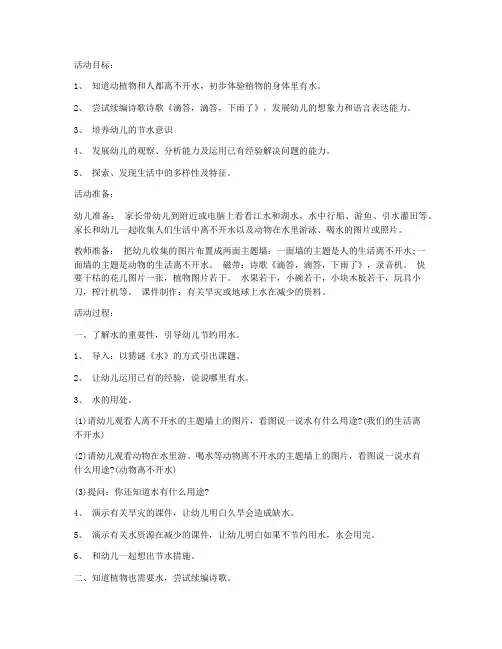 (优秀课件)-大班社会教案：我们和水教案及教学反思