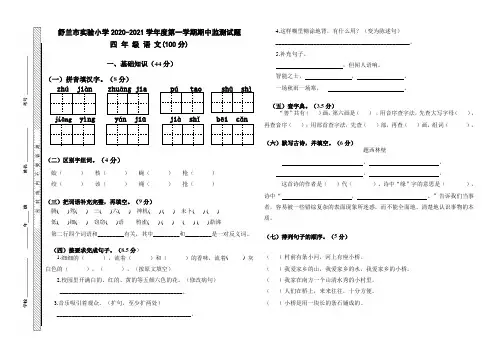 吉林省舒兰市实验小学校语文四年级第一学期期中试题 2020-2021学年(部编版,无答案)