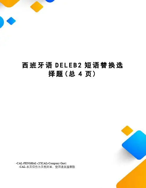 西班牙语DELEB2短语替换选择题
