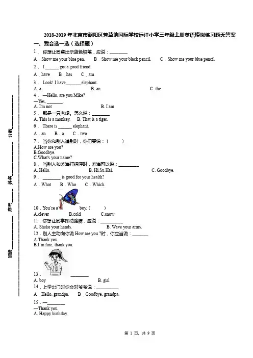 2018-2019年北京市朝阳区芳草地国际学校远洋小学三年级上册英语模拟练习题无答案(1)