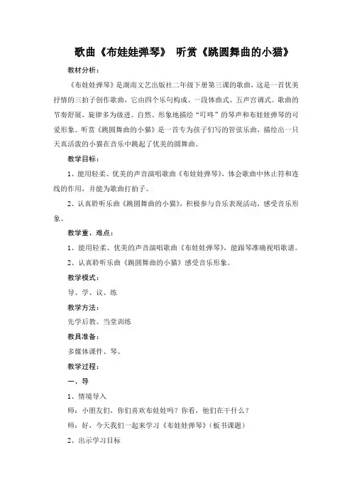 第三课布娃娃弹琴
