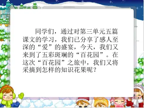 语文S版六年级上册语文百花园三(用)精品PPT课件