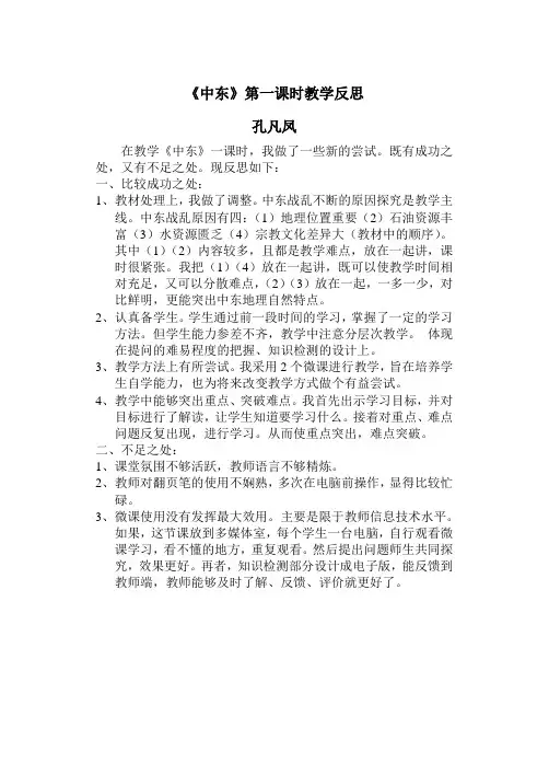 中东教学反思