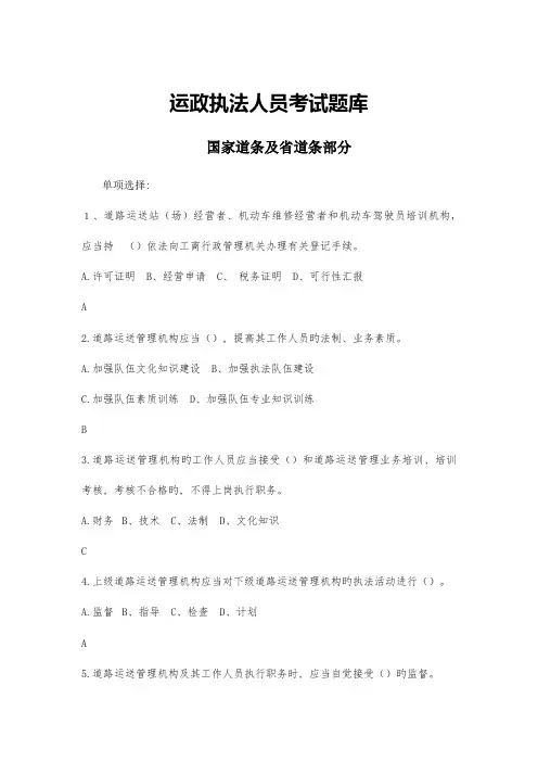 2023年运政执法人员考试题库