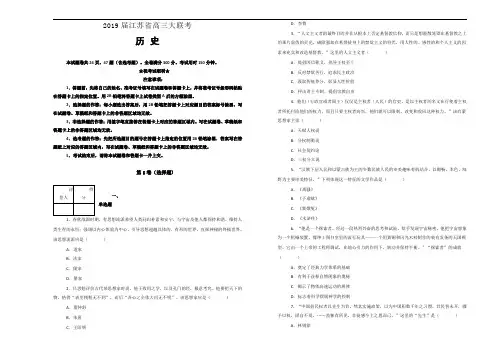 【100所名校】江苏省2019届高三第三次大联考历史试卷