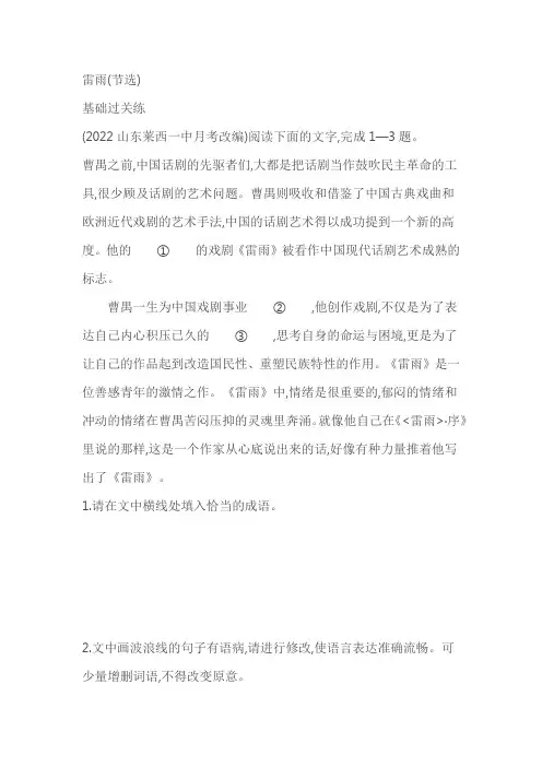 《雷雨(节选)》同步练习(含答案)